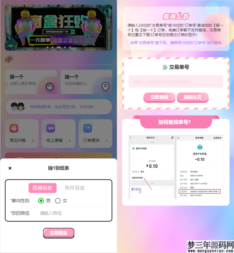 最新H5盲盒交友系统V2.0.1版本_站长亲测_梦三年Ym