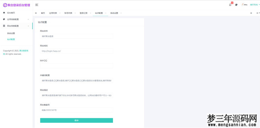 图片[2]_php清轩聚合登录平台网站源码_梦三年Ym