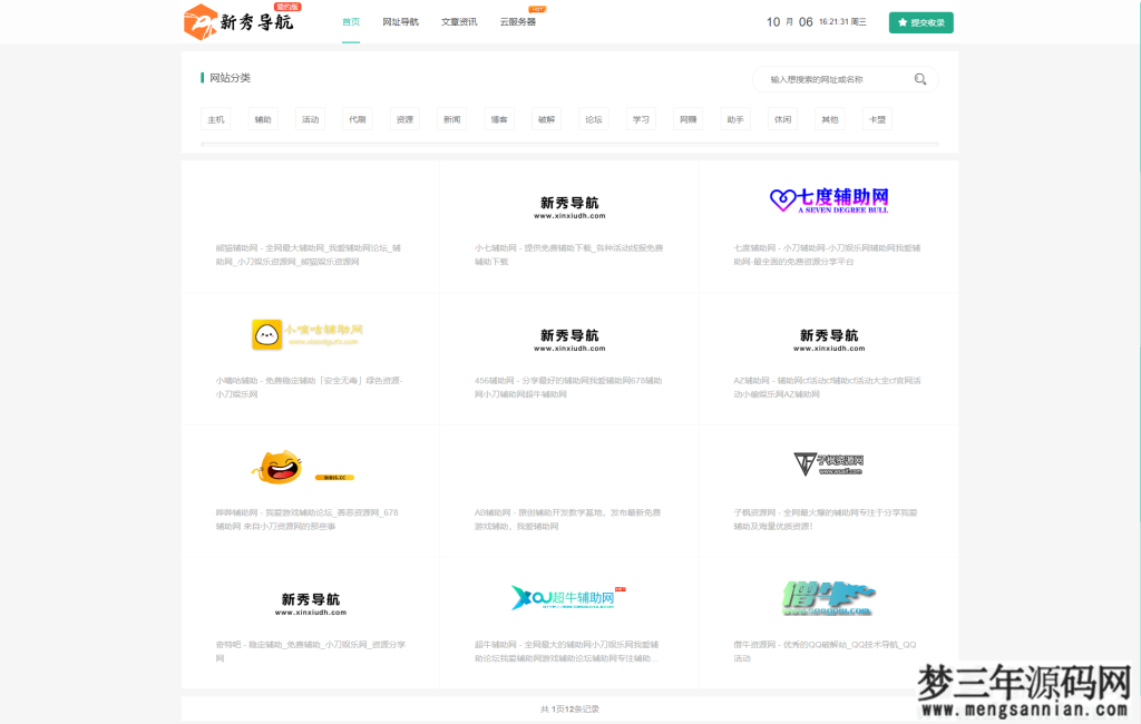 运营级技术导航系统网址导航系统源码-附带新秀导航全站数据_梦三年Ym