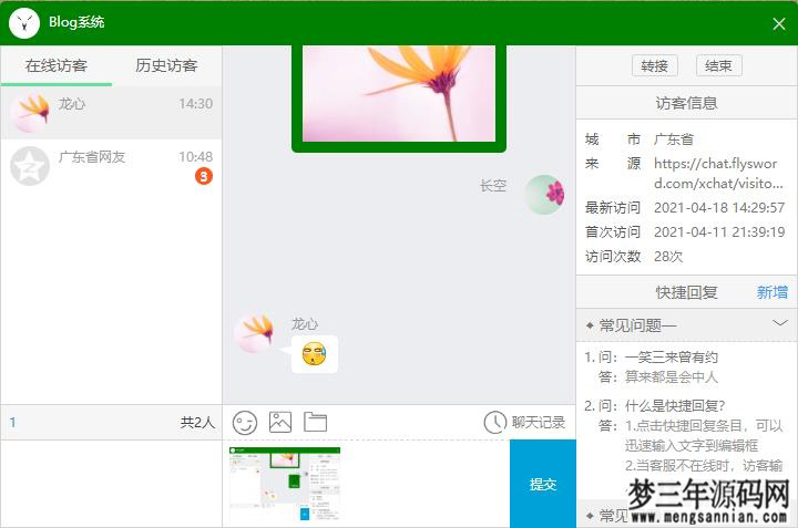 PHP客服系统-vue客服聊天系统 v1.0_梦三年Ym