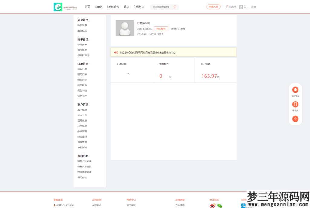 游戏陪玩系统在线租号系统小姐姐陪玩任务系统网游主播任务威客平台源码声优线上游戏任务系统网站源码_站长亲测_梦三年Ym