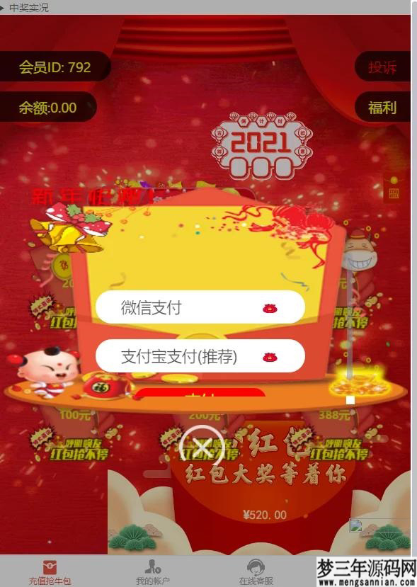 2021新年UI的拆红包源码5级代理功能会员中心充值接口完善_梦三年Ym