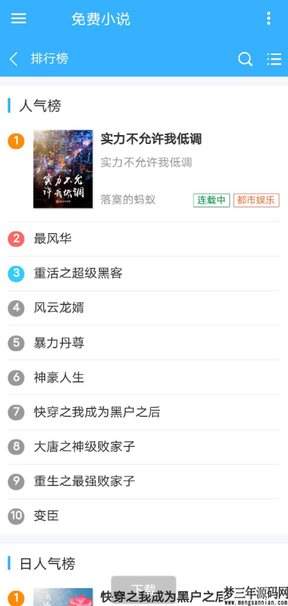 图片[2]_小说自动采集程序源码_梦三年Ym