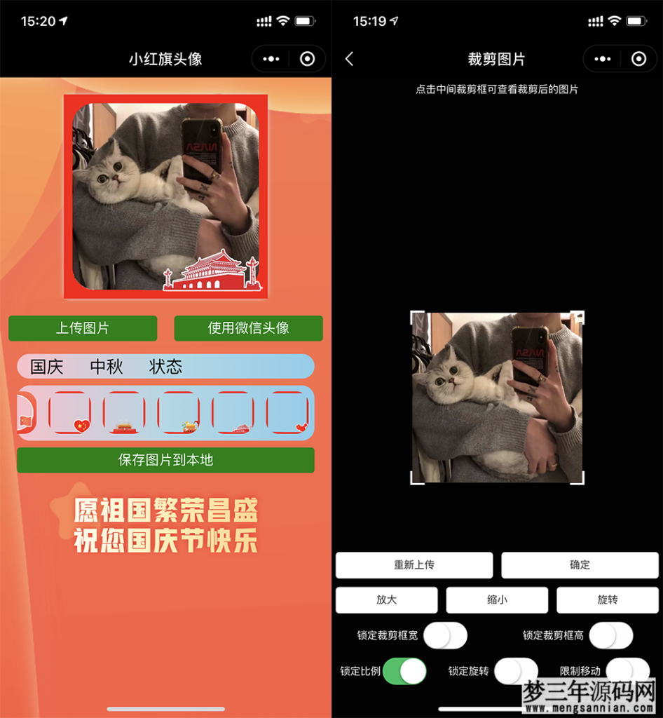 图片[2]_小红旗头像生成小程序源码_梦三年Ym