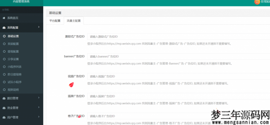 图片[2]_微信小程序在线成语接龙答题有奖1.5.1版源码_梦三年Ym