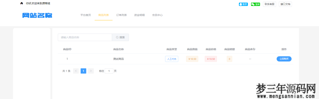 图片[5]_全开源版的B2C单商户商城源码可二开双端自适应附搭建教程_梦三年Ym