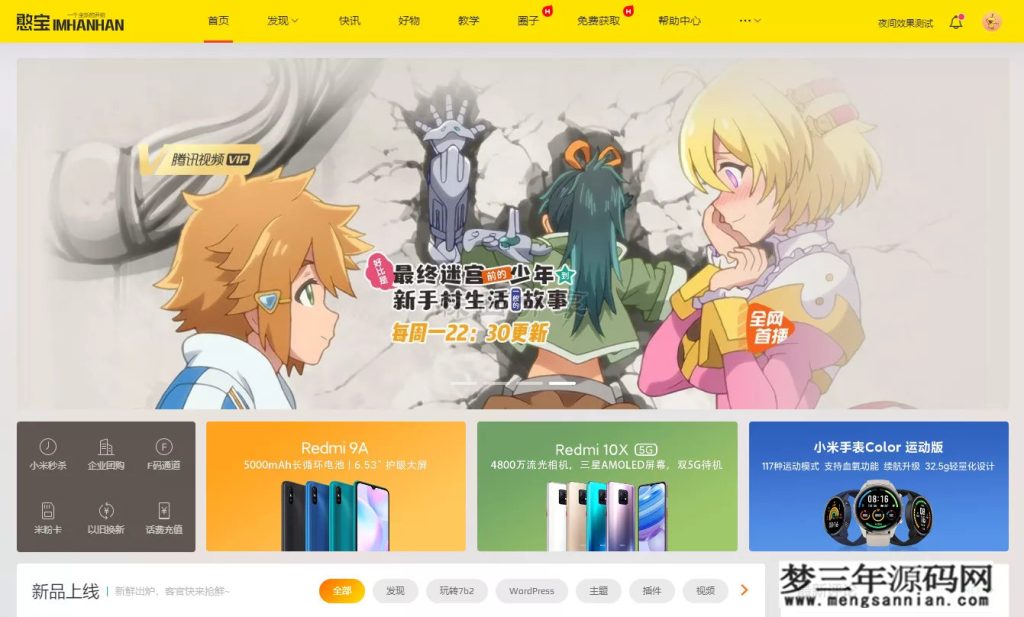 图片[2]_B2憨宝子主题3.0免费分享 – wordpress主题模板_梦三年Ym