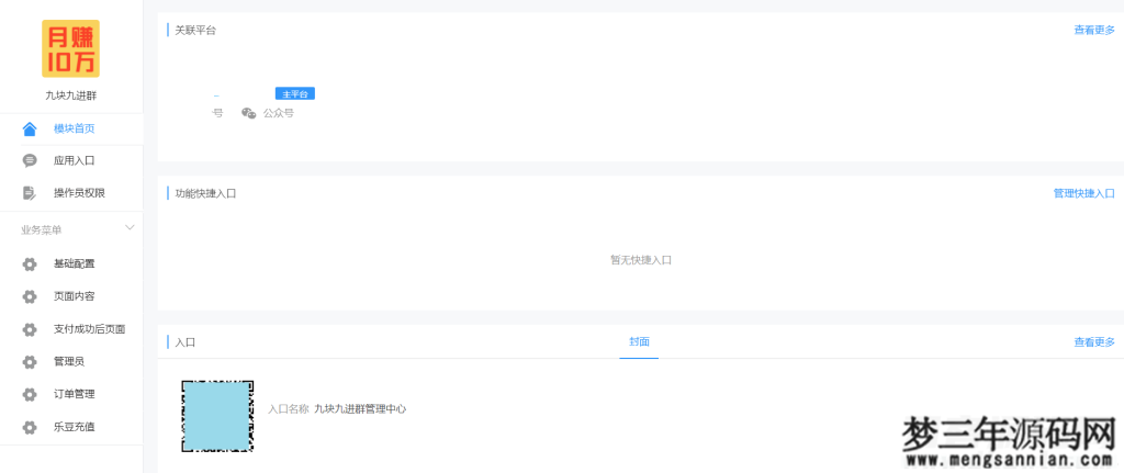 图片[13]_九块九进群付费进群程序源码+搭建教程_梦三年Ym