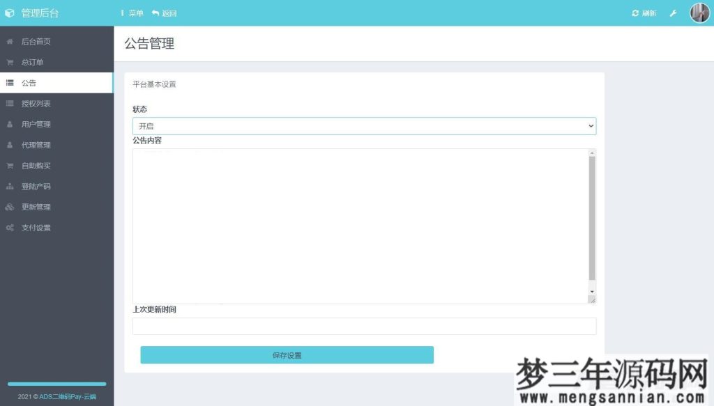 图片[19]_三网码支付系统源码三网免挂有PC软件有云端源码_梦三年Ym
