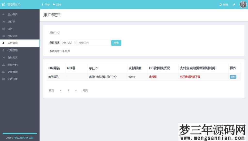 图片[20]_三网码支付系统源码三网免挂有PC软件有云端源码_梦三年Ym