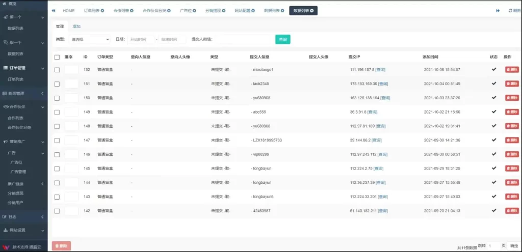 图片[2]_H5脱单盲盒交友解密授权版V1.8.0分销提现存取小纸条盲盒匹配管理平台免签支付可封装APP带教程_梦三年Ym