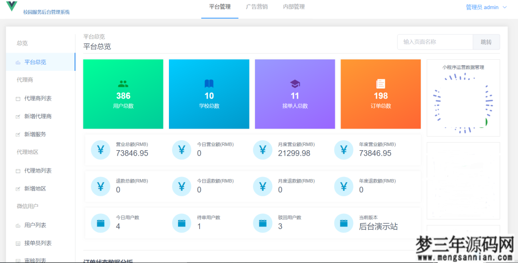 图片[3]_校园综合跑腿服务微信小程序开源源码_适合大学生的创业项目_梦三年Ym