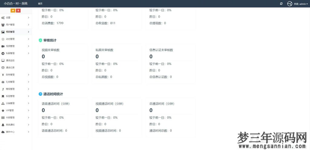 图片[2]_UI非常漂亮的数诚1对1直播带收徒带公会运营版本_梦三年Ym