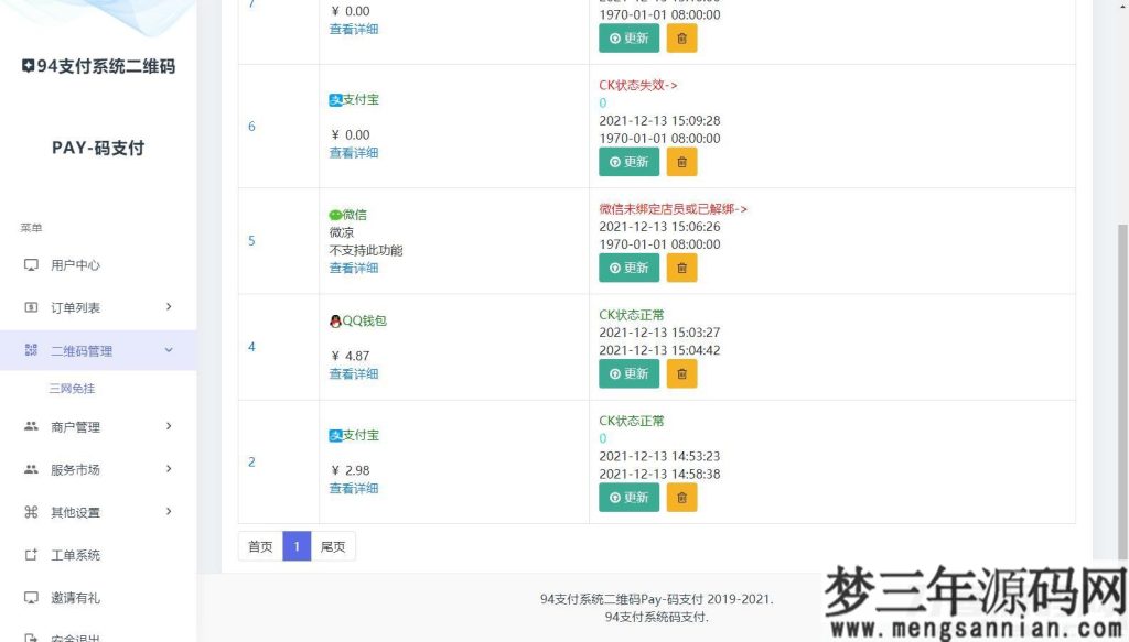 图片[2]_三网码支付系统源码三网免挂有PC软件有云端源码_梦三年Ym