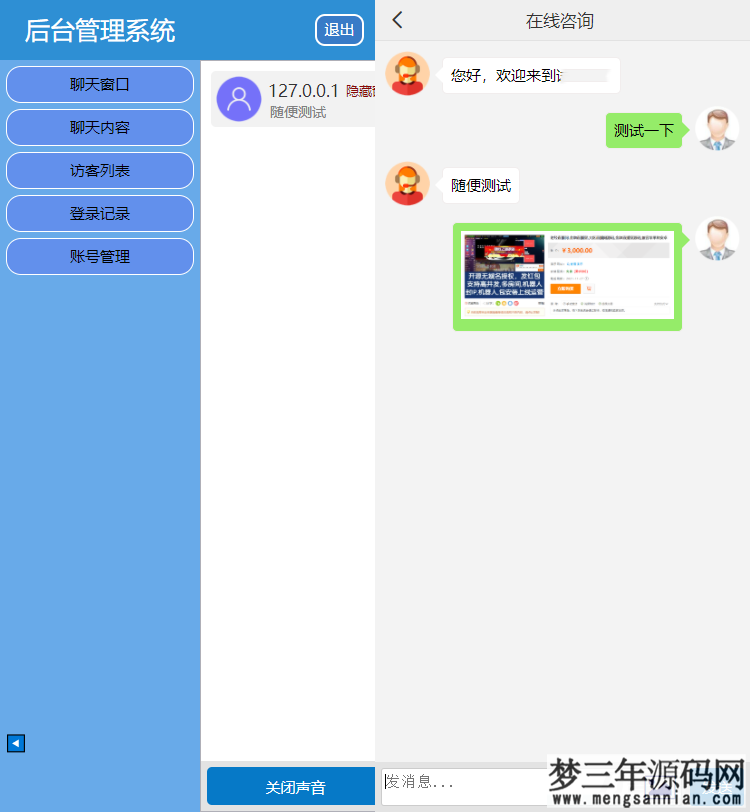 图片[2]_原创首发 防注入 无后门 同本在线客服系统3.0防黑版 即时聊天通讯源码 带机器人_梦三年Ym