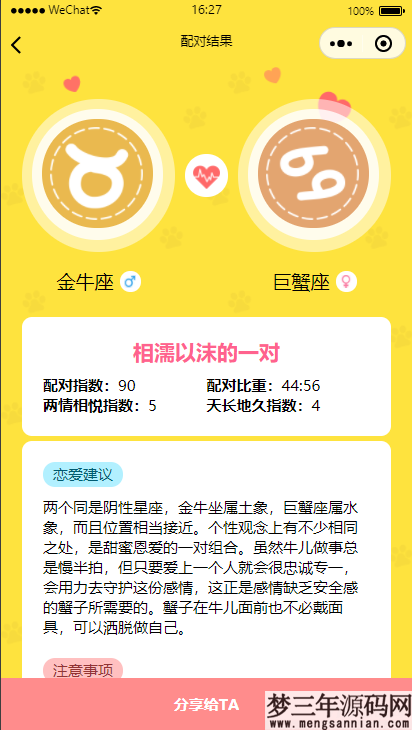 图片[2]_云开发【星座测评小程序+流量主】星座运势小程序源码_梦三年Ym