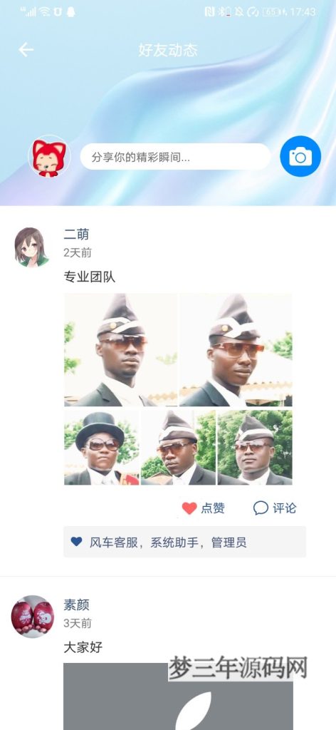 风车IM即时通讯聊天系统源码聊天APP附APP_带安装教程_梦三年Ym