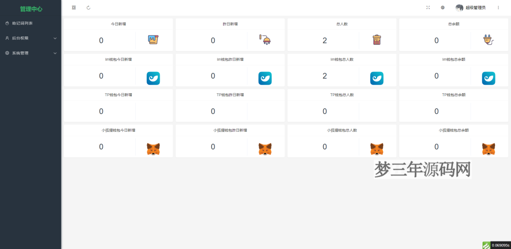 图片[6]_2022 全新imtokentpmetamask小狐狸假钱包系统获取助记词盗u系统 附教程_梦三年Ym