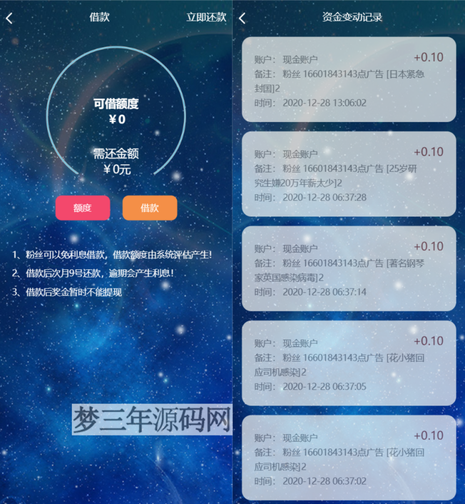 2022全新任务悬赏抢单系统源码支持借款余额宝功能粉丝团团长分佣 全网首发_梦三年Ym