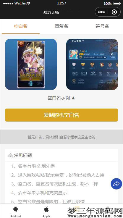 图片[2]_【王者荣耀查询小程序源码】最新云开发微信小程序王者查询源码 带流量主_梦三年Ym