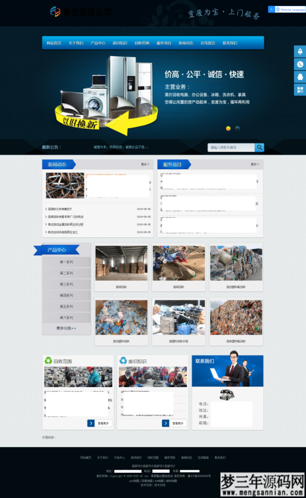 图片[2]_旧物回收类网站源码v2.4_梦三年Ym