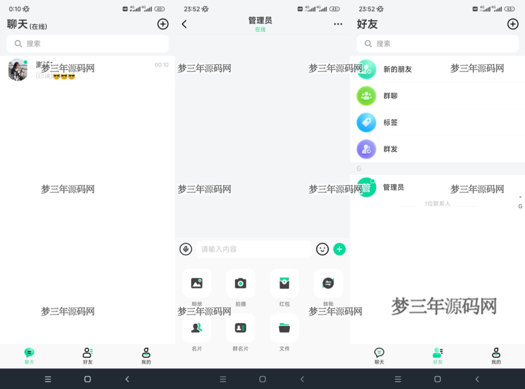 2022最新鸽哒IM即时通讯系统源码 带安卓、苹果、PC端（全开源）+部署教程_梦三年Ym