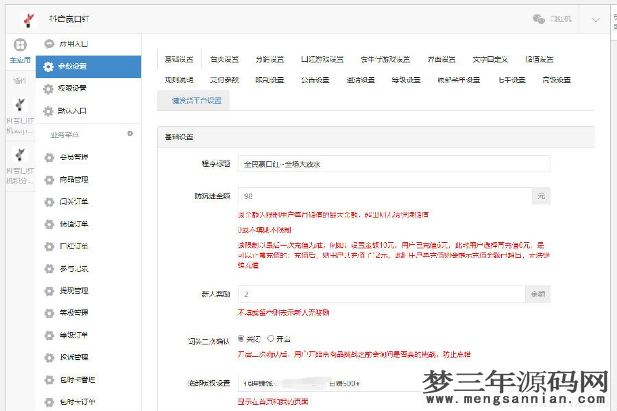 图片[2]_2022全新独立版抖音口红机全解密全修复版本附视频教程_梦三年Ym
