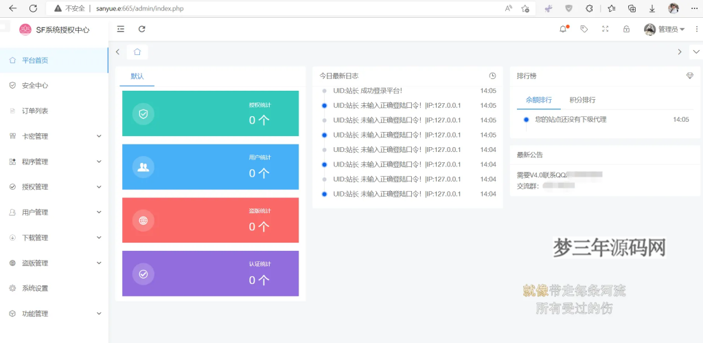 图片[2]_2023全新SF授权系统源码 V3.7全开源无加密版本_梦三年Ym