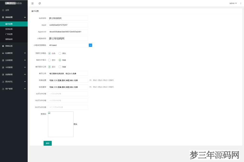 图片[2]_2023全新纯净版本知识付费微信小程序源码附搭建教程亲测可用_梦三年Ym