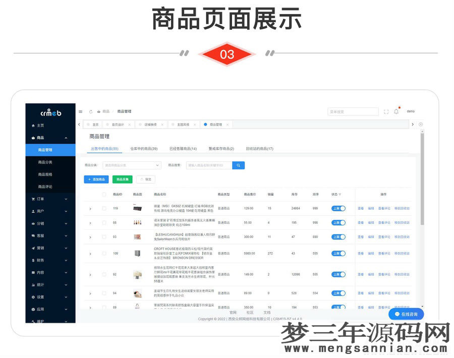 图片[3]_CRMEBV4.4标准版打通版商城源码小程序公众号H5+App商城源码_梦三年Ym