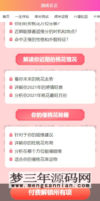 图片[2]_测桃花运网站系统源码_梦三年Ym