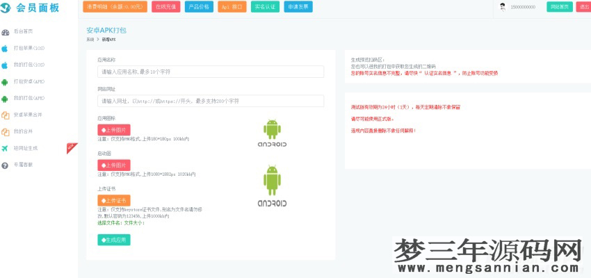图片[2]_仿25ge封装的APP封装源码-可以封装安卓和IOS_梦三年Ym