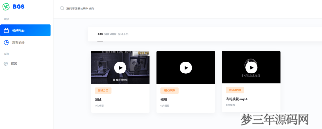 图片[2]_BGS本地局域网视频系统源码_梦三年Ym