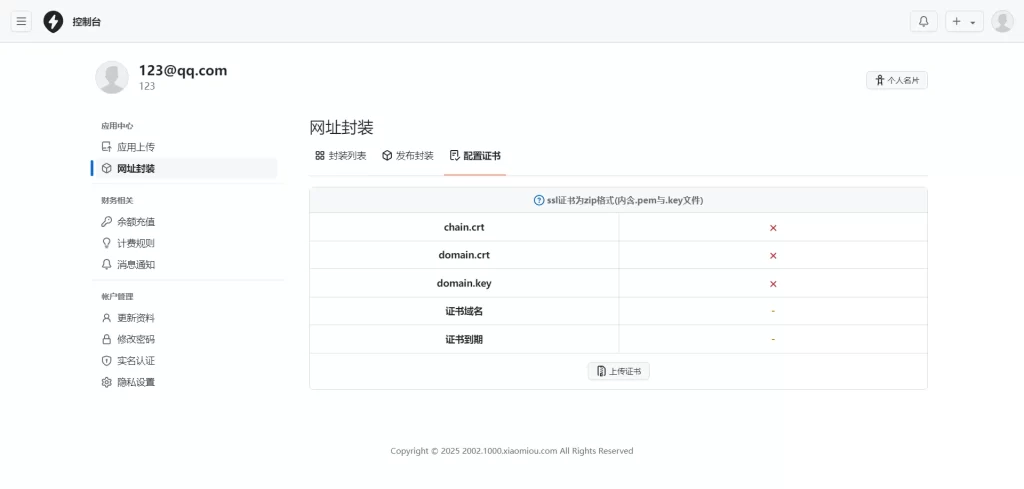 图片[2]_2025APP分发系统源码免签封装_梦三年Ym