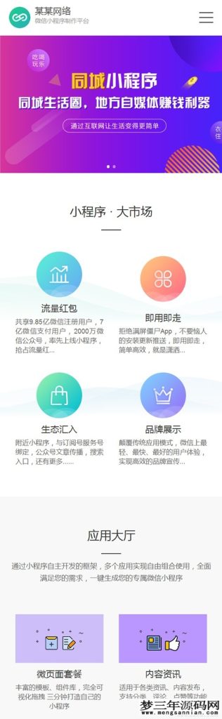 图片[2]_微信小程序开发代理展示销售网站源码（手机同步）产品介绍_织梦模板_梦三年Ym