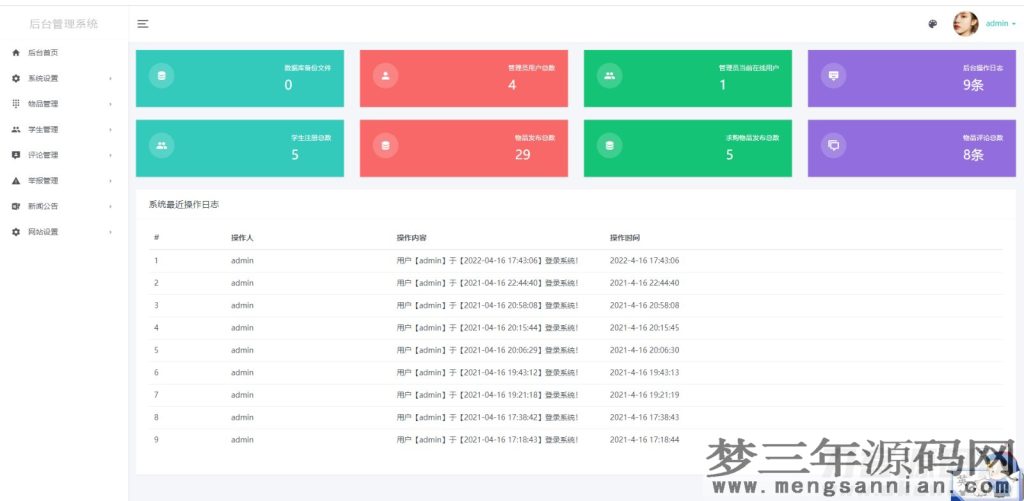 校园转转二手市场源码Java二手交易市场整站源码_梦三年Ym