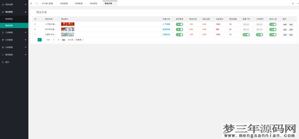 图片[2]_最新H5手机微商城运营源码简约轻量版对接最新Z支付个人免签接口带搭建教程_梦三年Ym