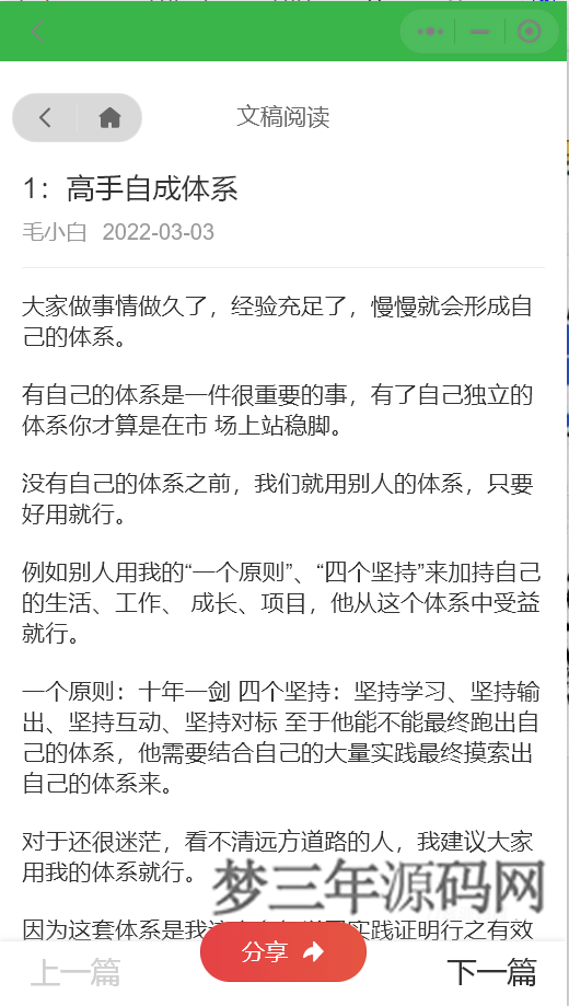 图片[8]_价值8k的电子书小程序源码_附完整教程_梦三年Ym