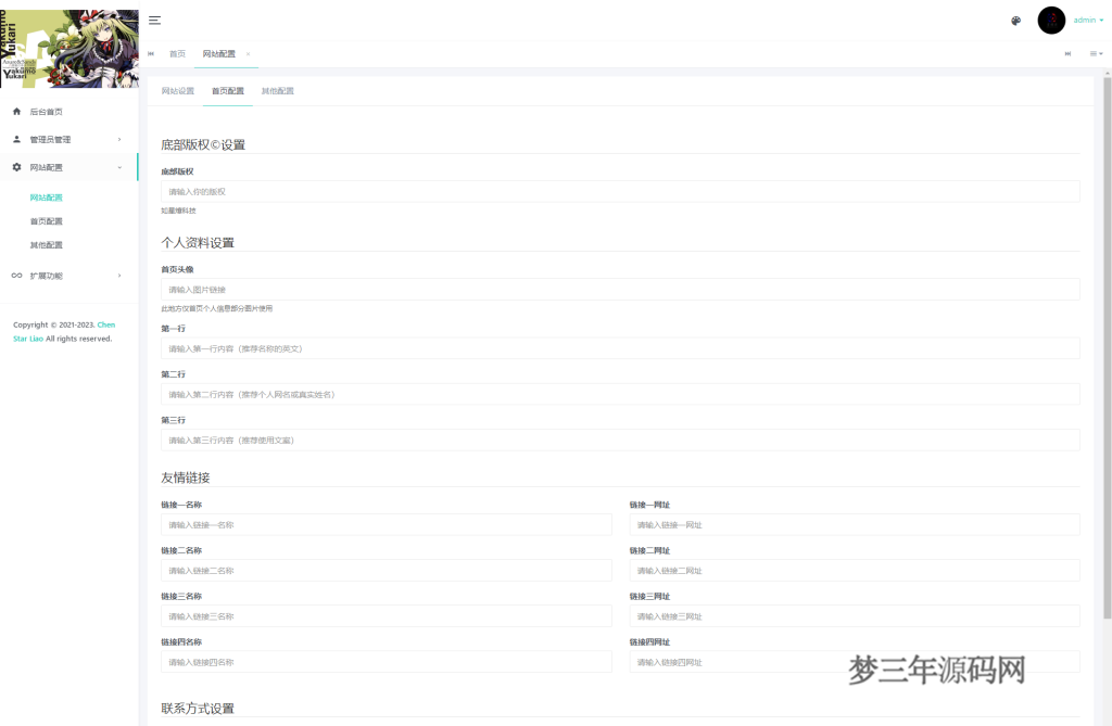 图片[2]_毛玻璃拟态UI个人主页最新带后台版本源码下载_梦三年Ym