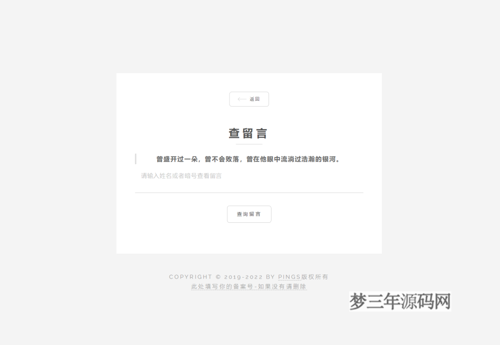 图片[2]_秘密胶囊开源版-最新匿名留言程序源码_梦三年Ym