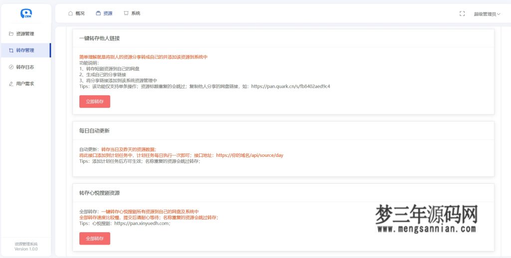 图片[2]_多盘资源搜索转存系统源码v3.6 全开源版_梦三年Ym