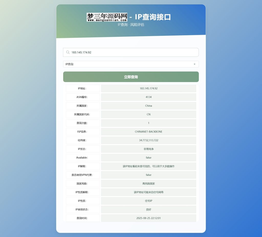 图片[2]_最新刀客IP地址信息查询系统源码含API接口首发_梦三年Ym