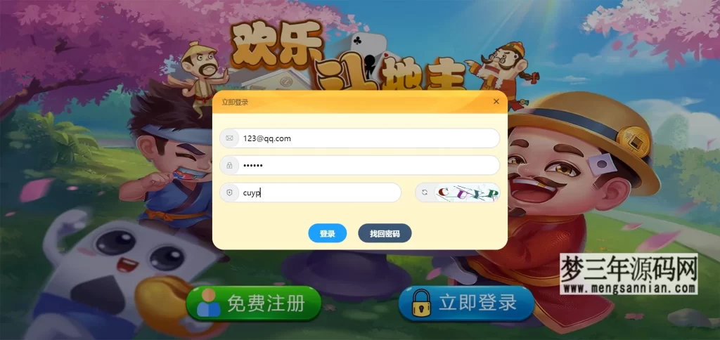 休闲斗地主小游戏源码 PHP版本 自适应手机端 带有管理后端_梦三年Ym
