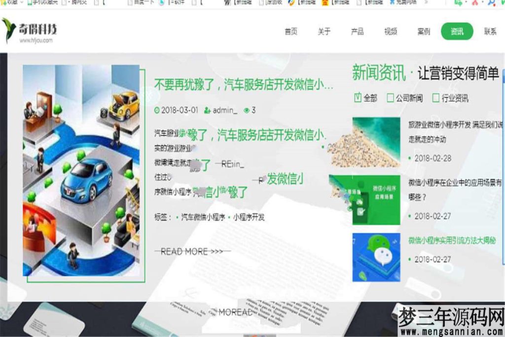 图片[3]_PHP+HTML5响应式微信小程序、APP开发公司网站源码 带WAP手机版_梦三年Ym