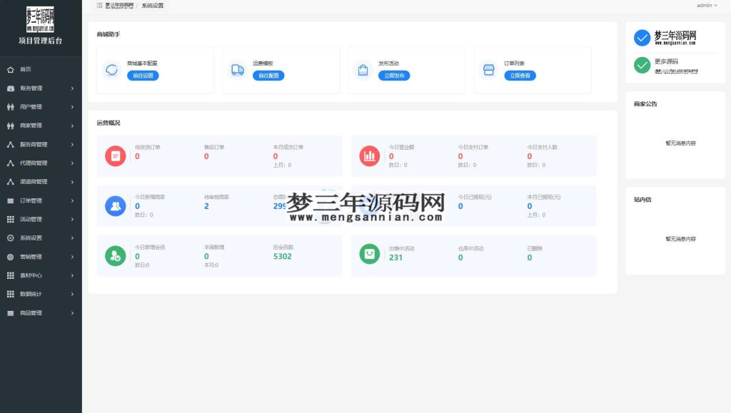 图片[3]_最新电子商务购物商城系统源码 三端H5+微信+安卓_梦三年Ym