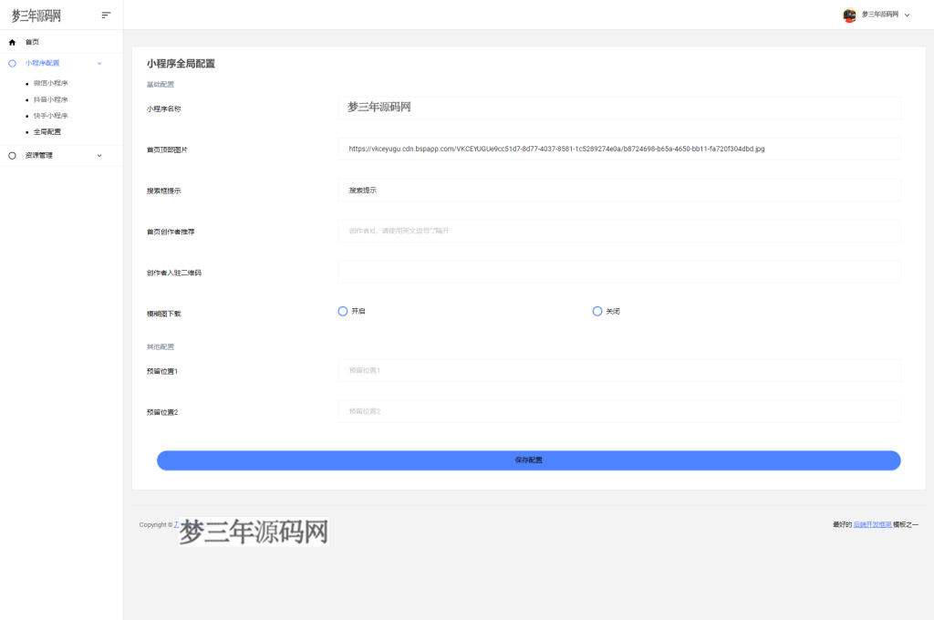 图片[2]_三端取图小程序后端源码_梦三年Ym