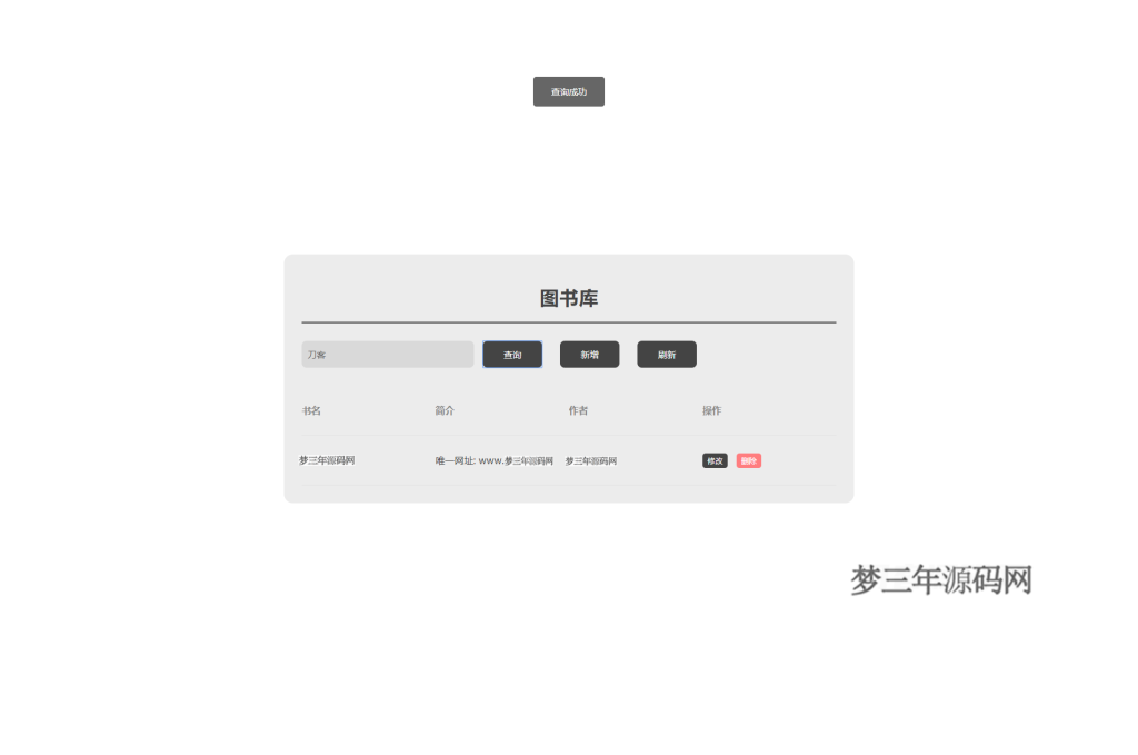 图片[2]_图书库毕业设计网页源码_梦三年Ym