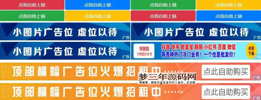 最新全开源版本 网站自助广告投放系统源码 附安装教程_梦三年Ym