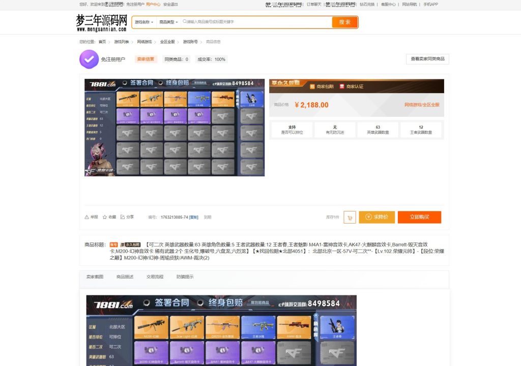 图片[2]_最新网络游戏账户交易平台系统源码 全开源版本 全新UI_梦三年Ym