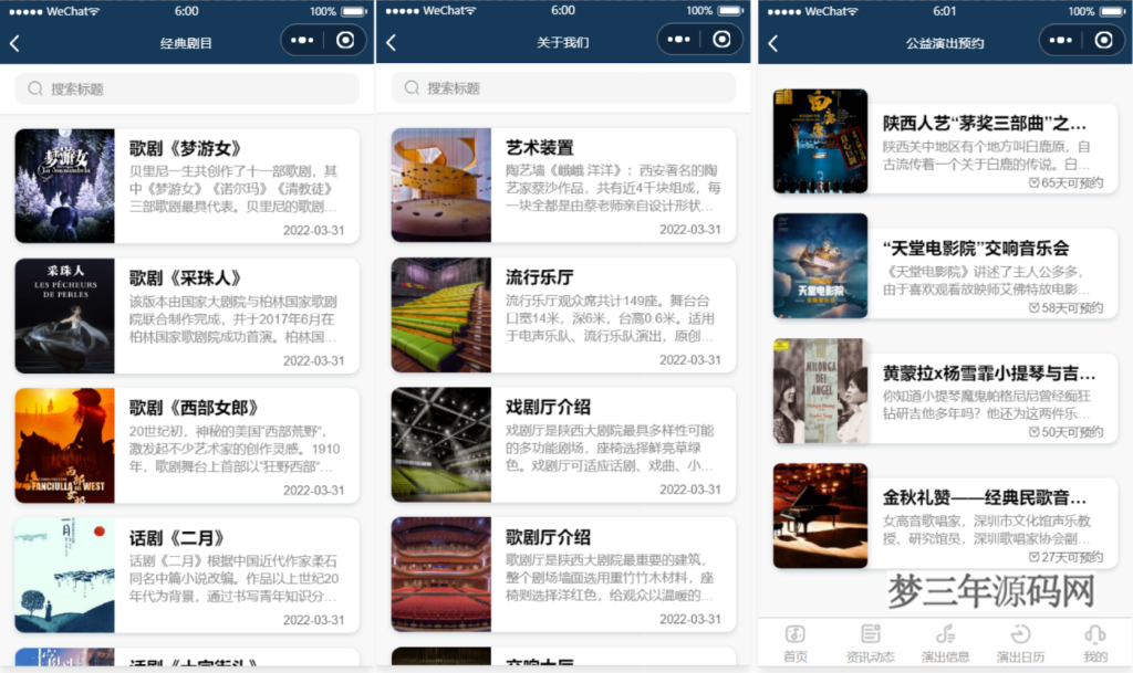 图片[2]_影剧院音乐厅微信小程序源码 附部署教程_梦三年Ym
